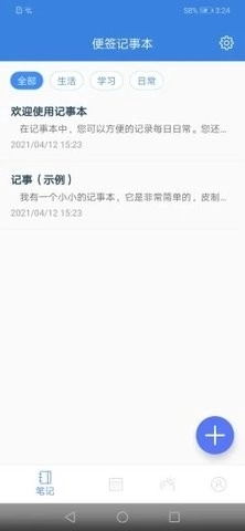 全能记事本直装版图1
