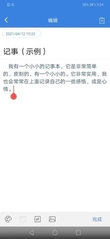 全能记事本直装版图2