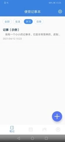 全能记事本直装版图3