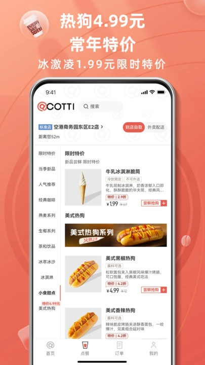 库迪咖啡官方版图1