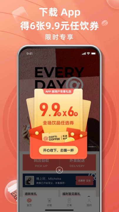 库迪咖啡官方版图3