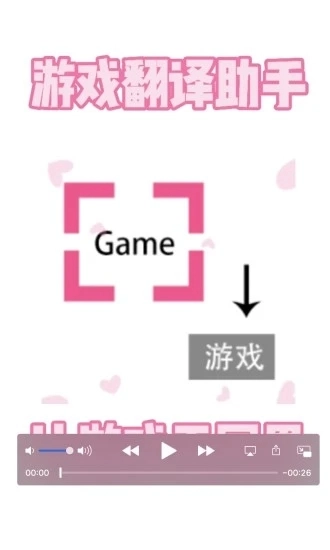 翻译助手通用版图1