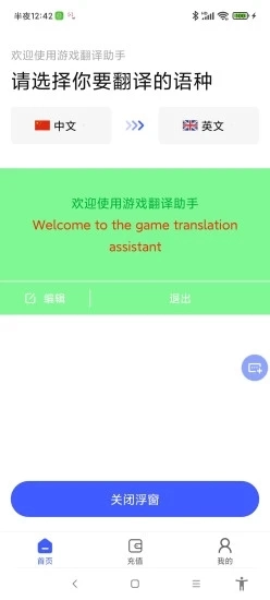 翻译助手通用版图2