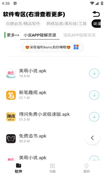 小A软件盒子免费版图2