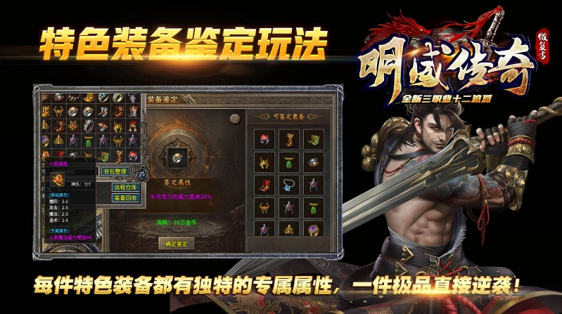 明威传奇十二职业图2