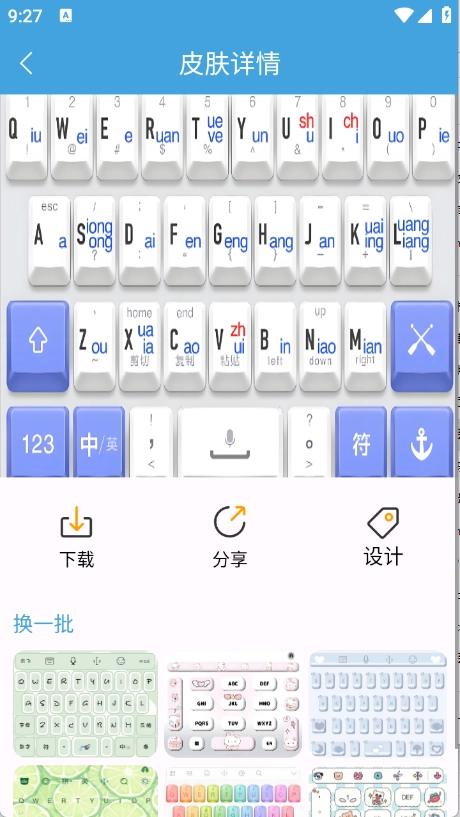 手机键盘皮肤图4