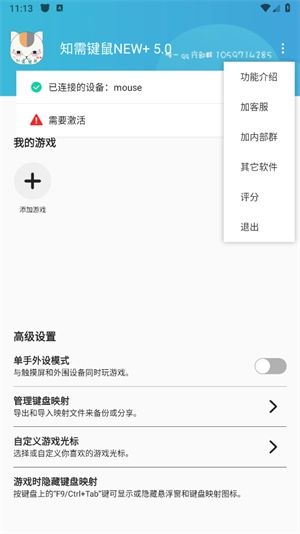知需键鼠映射工具免费原版图3