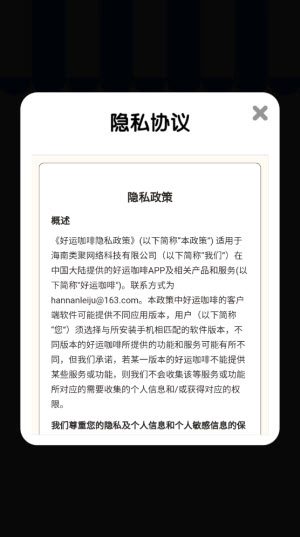 好运咖啡图1