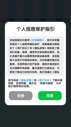 好运咖啡图2