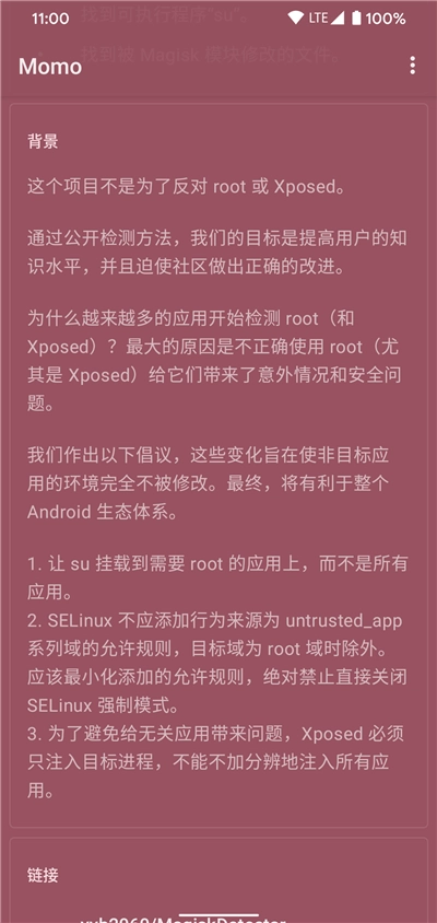momo环境检测官方正版图2