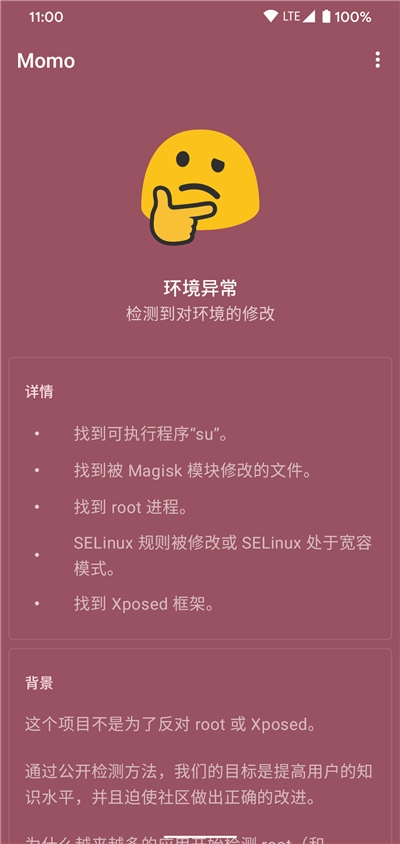 momo环境检测官方正版图1