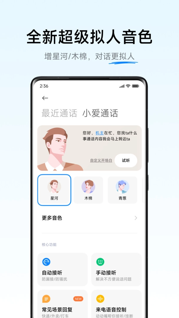 ai通话安卓直装版图1