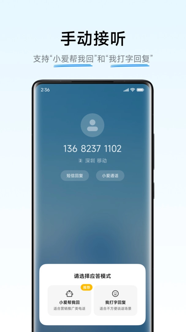 ai通话安卓直装版图2