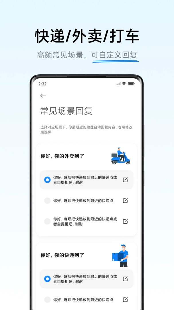 ai通话安卓直装版图4