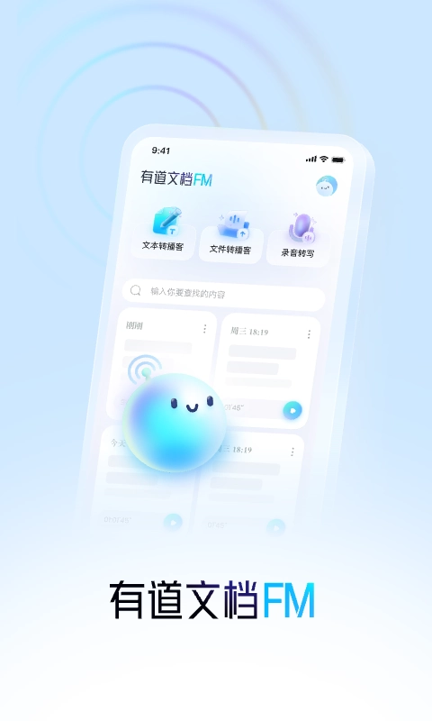 有道文档fm通用版图4