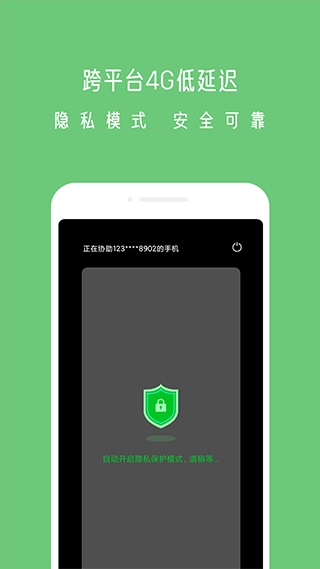 小X远程官方正版图1