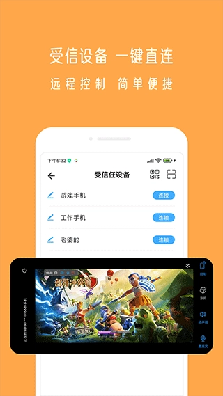 小X远程官方正版图4
