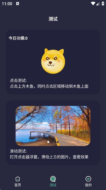 秒点自动连点器点击器原版图2