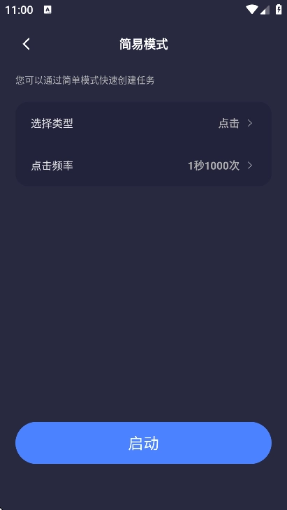 秒点自动连点器点击器原版图1