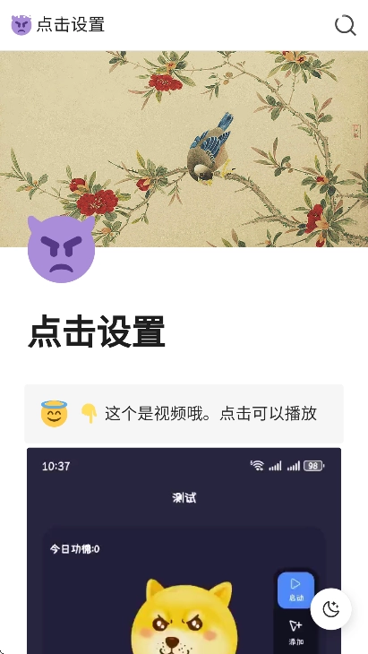 秒点自动连点器点击器原版图4