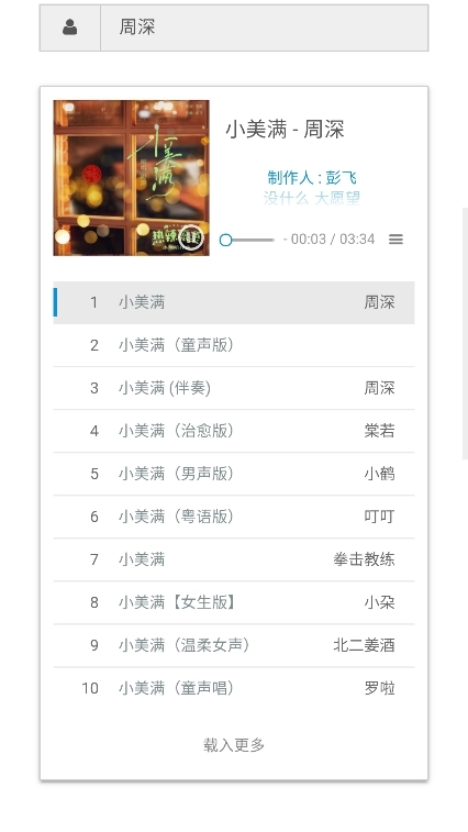 星星酷音乐软件图3