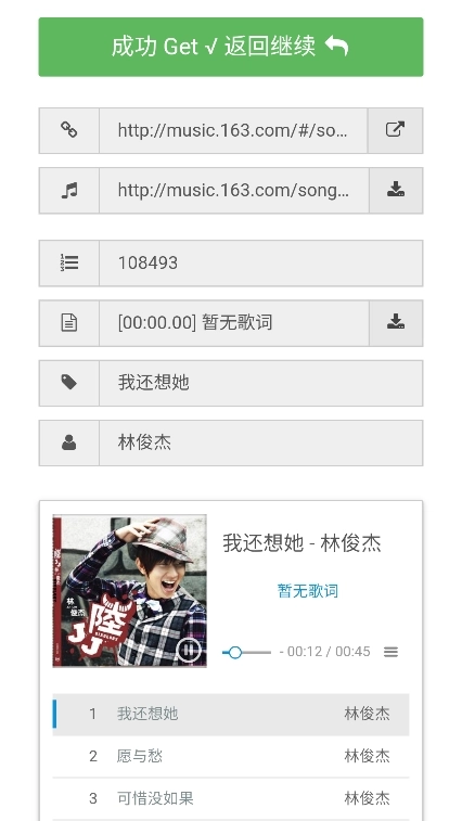 星星酷音乐软件图4
