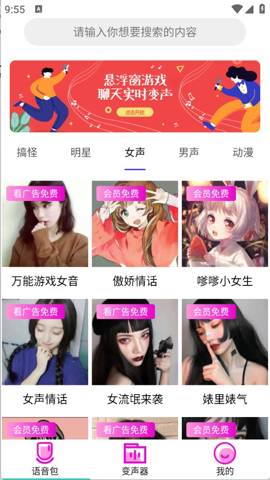 变声器语音包大师