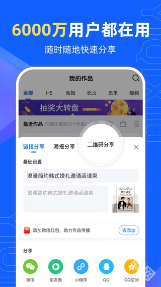 易企秀最新版下载