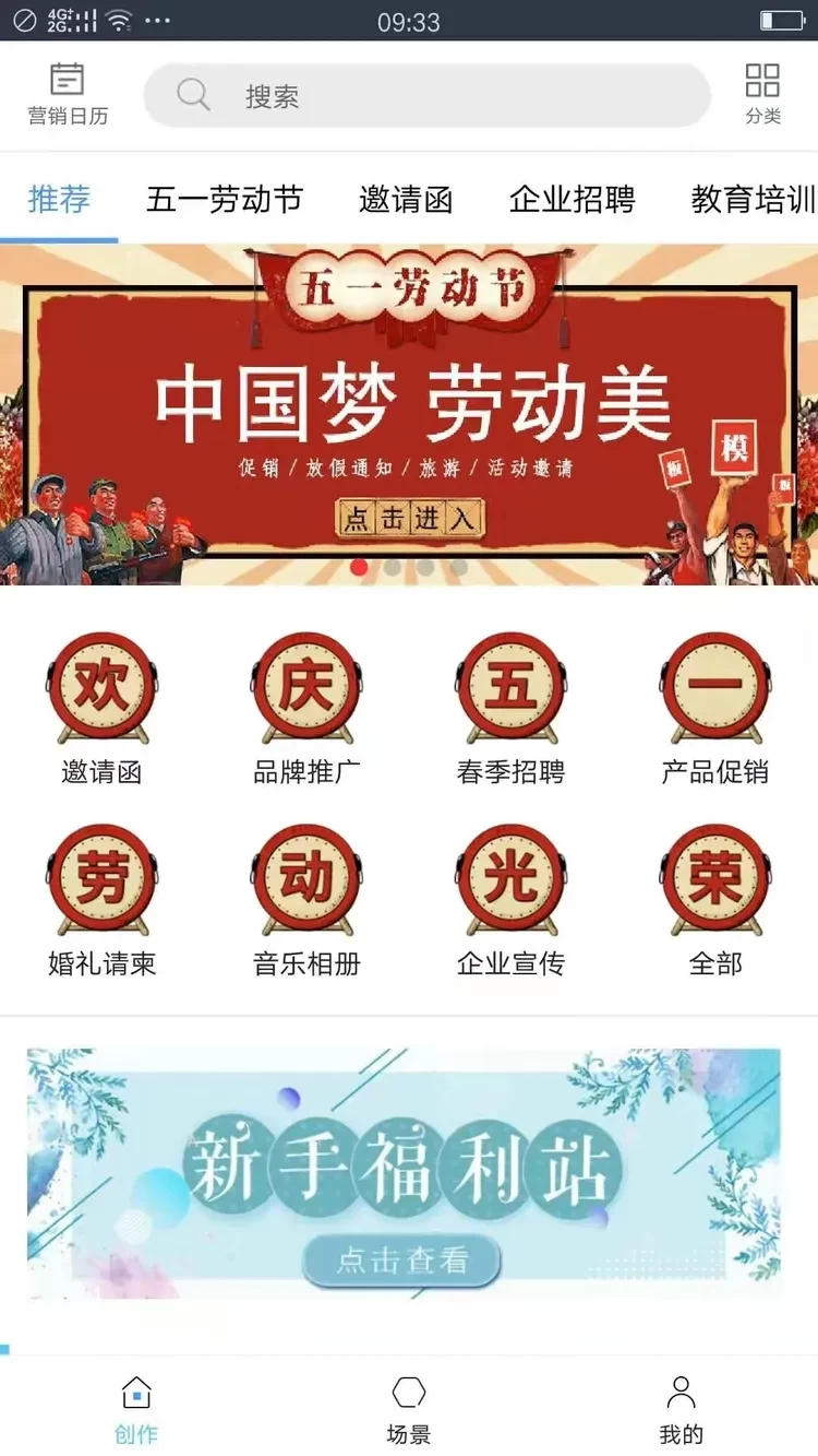 易企秀app下载