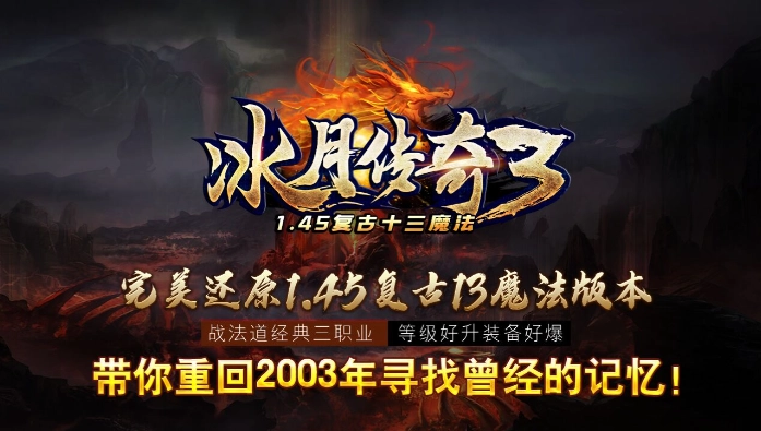 冰月传奇3游戏最新版图2