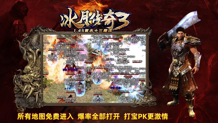 冰月传奇3游戏最新版图3