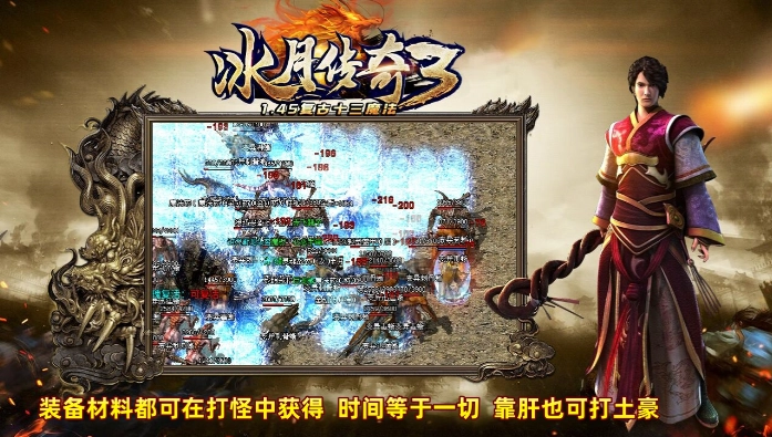 冰月传奇3游戏最新版图4