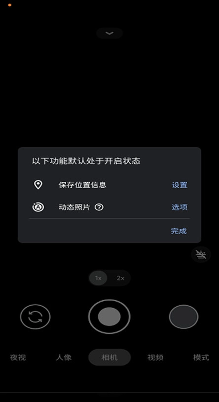 谷歌相機(jī)截圖0