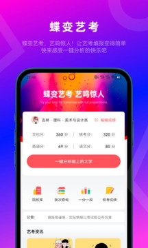 蝶变志愿免费版图1