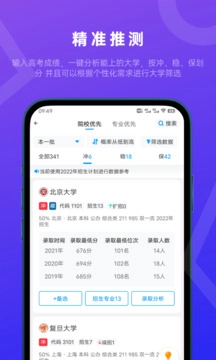 蝶变志愿免费版图2