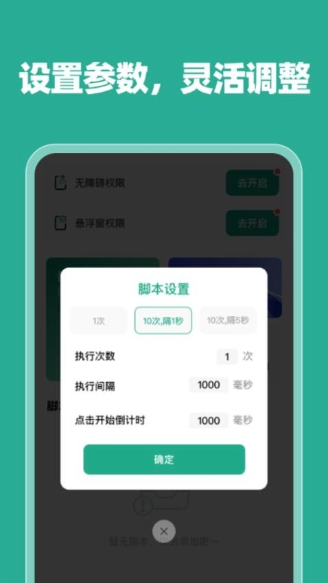 灵蛇连点助手免费原版图2