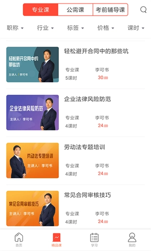 专技天下继续教育图2