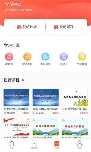 专技天下继续教育图3