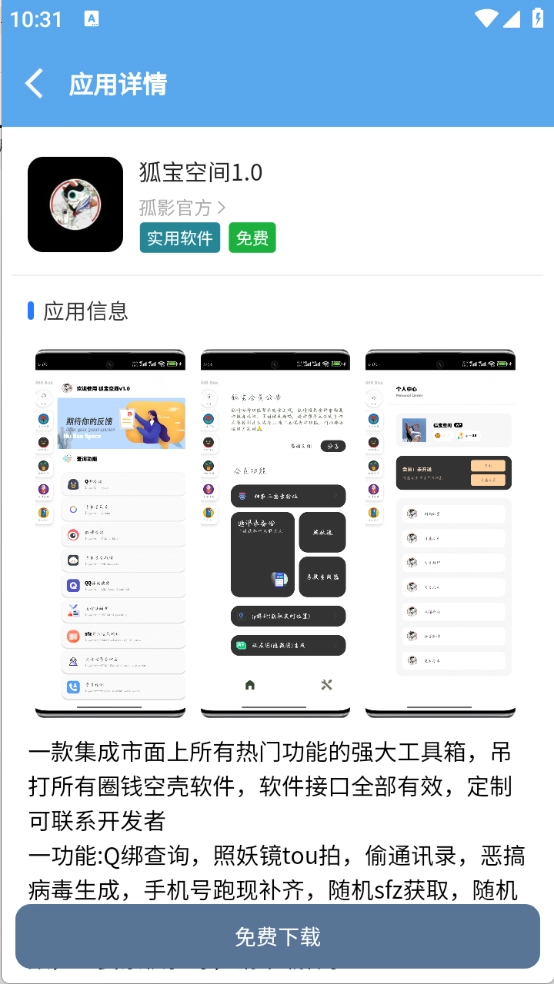孤影社区图1