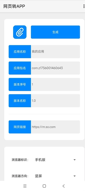 网页转软件无广告版图1
