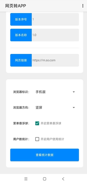 网页转软件无广告版图2