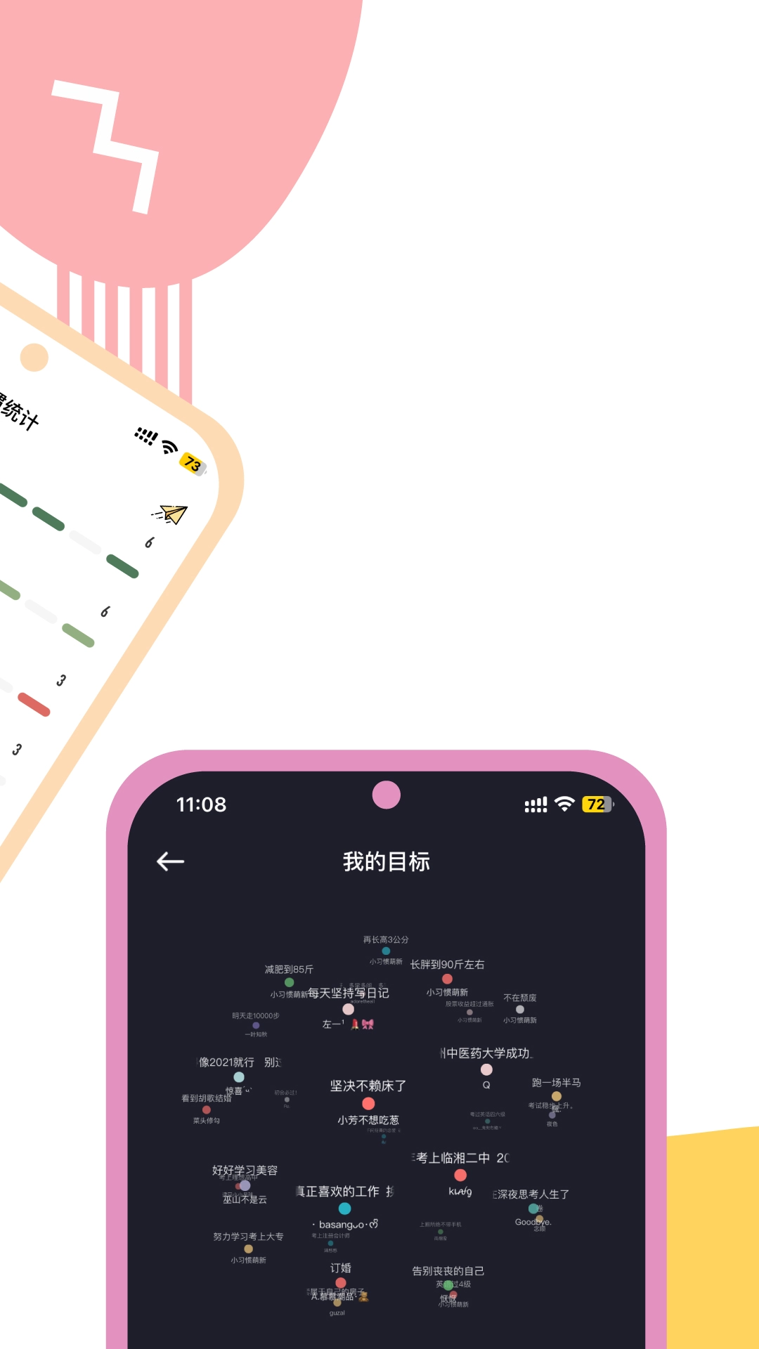 小习惯免费版图1