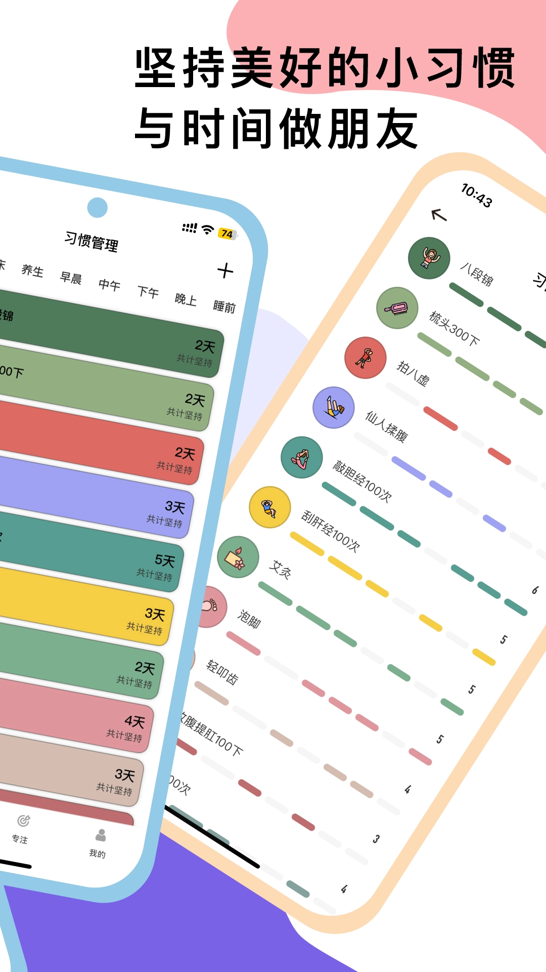 小习惯免费版图3