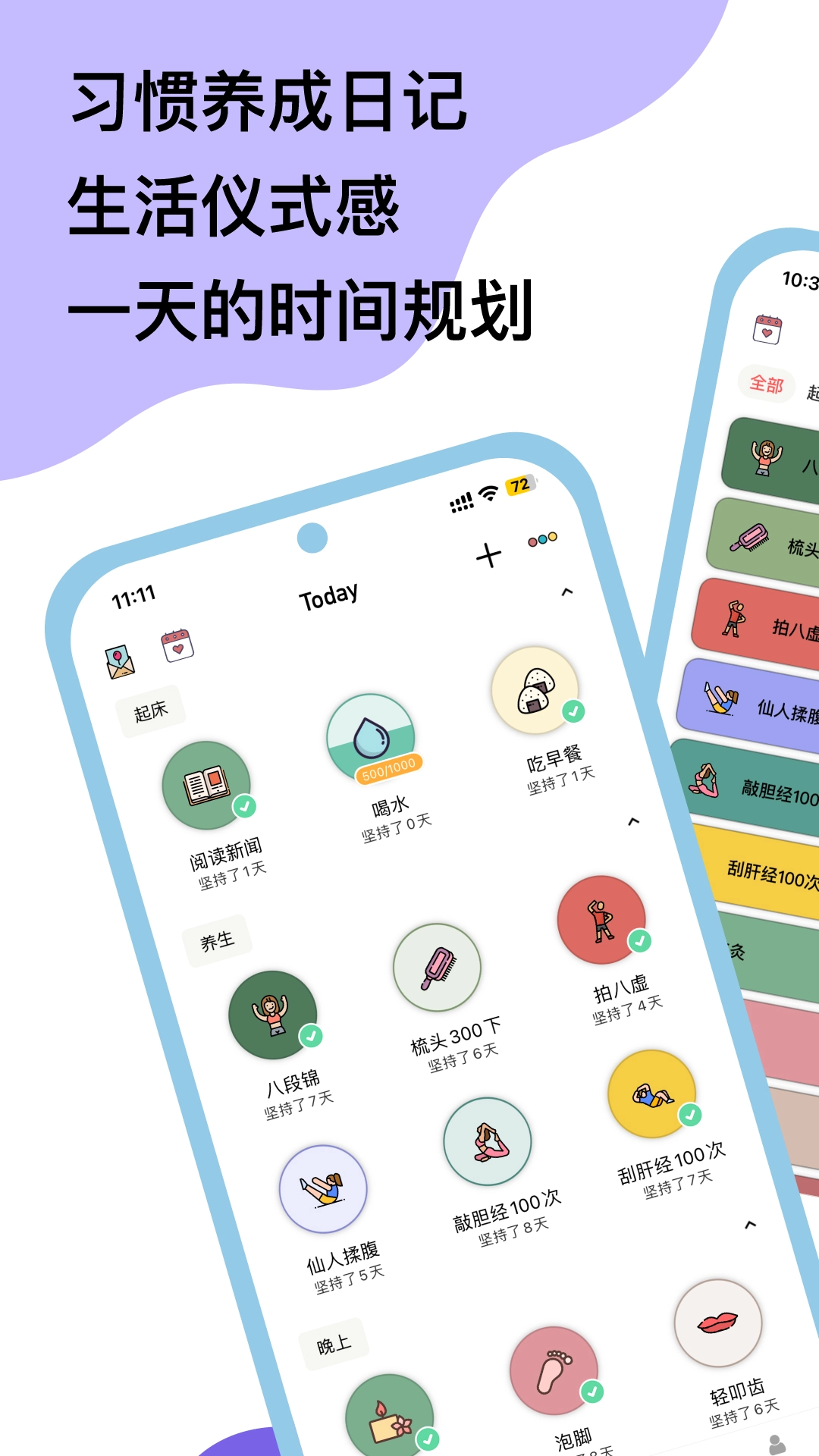 小习惯免费版图2