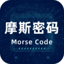 摩斯电码通用版