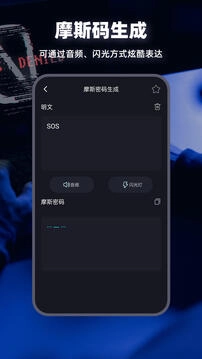 摩斯电码通用版图2