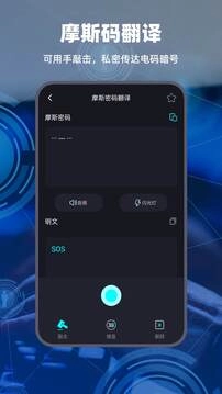 摩斯电码通用版图3