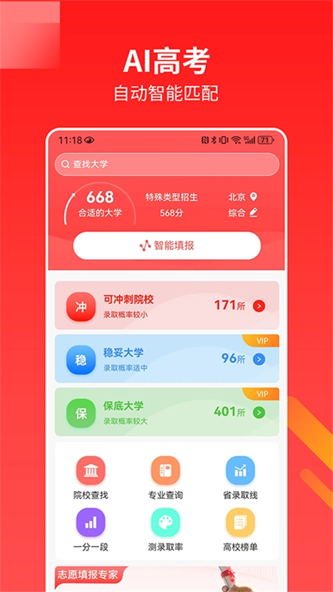 ai高考志愿专家图3