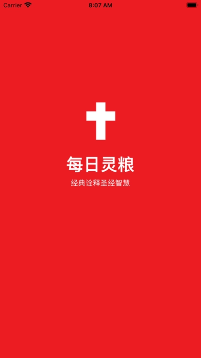 每日灵粮图4