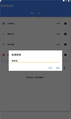 酷歌播放器最新版图1